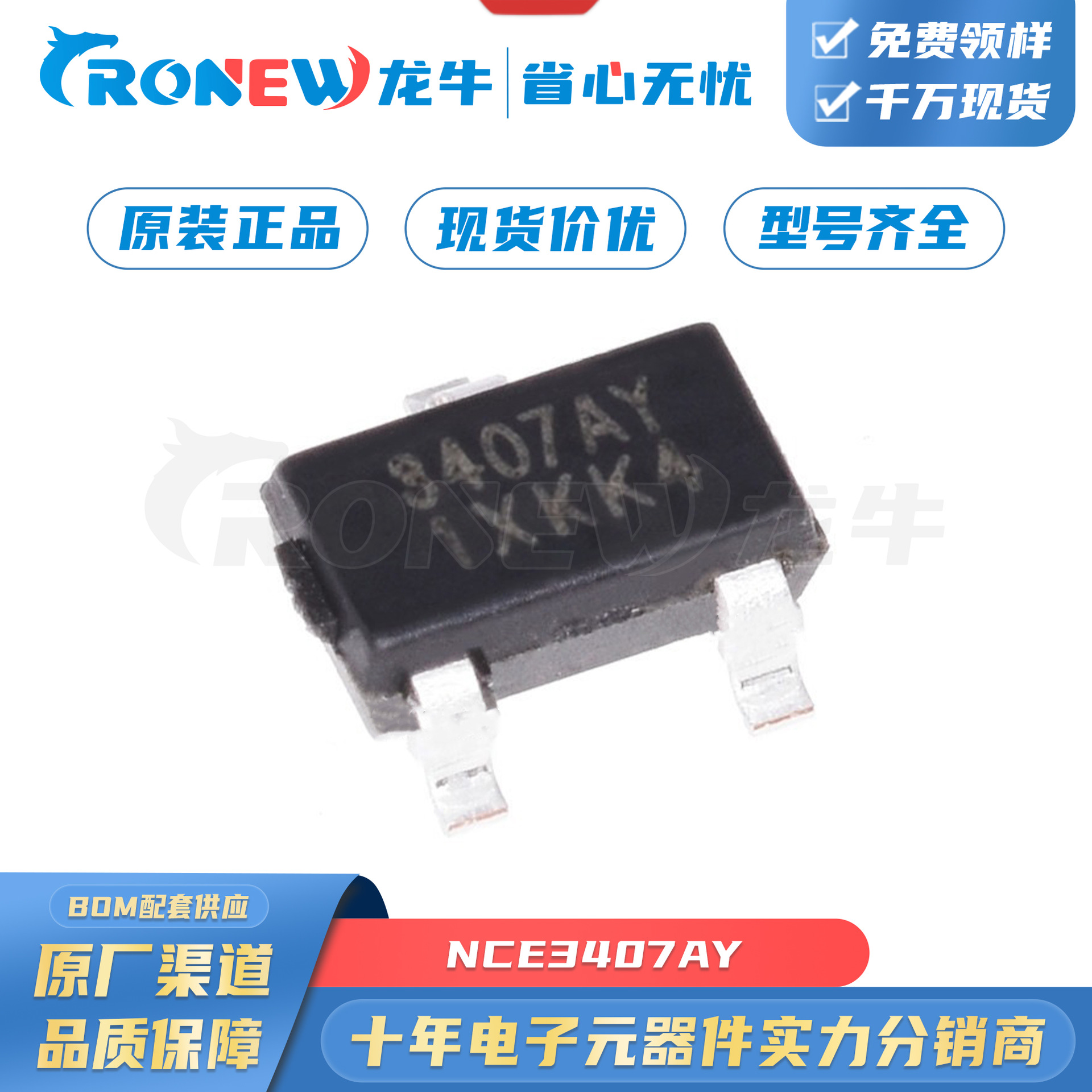 NCE3407AY -4.3A -30V SOT-23 丝印3407AY P沟道MOSFET 现货供应
