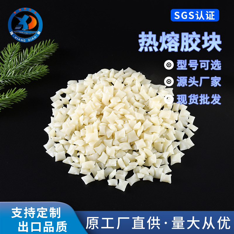 封箱特粘淡黄色热熔胶块烫底用无痕封边胶热熔胶通用型厂家批发