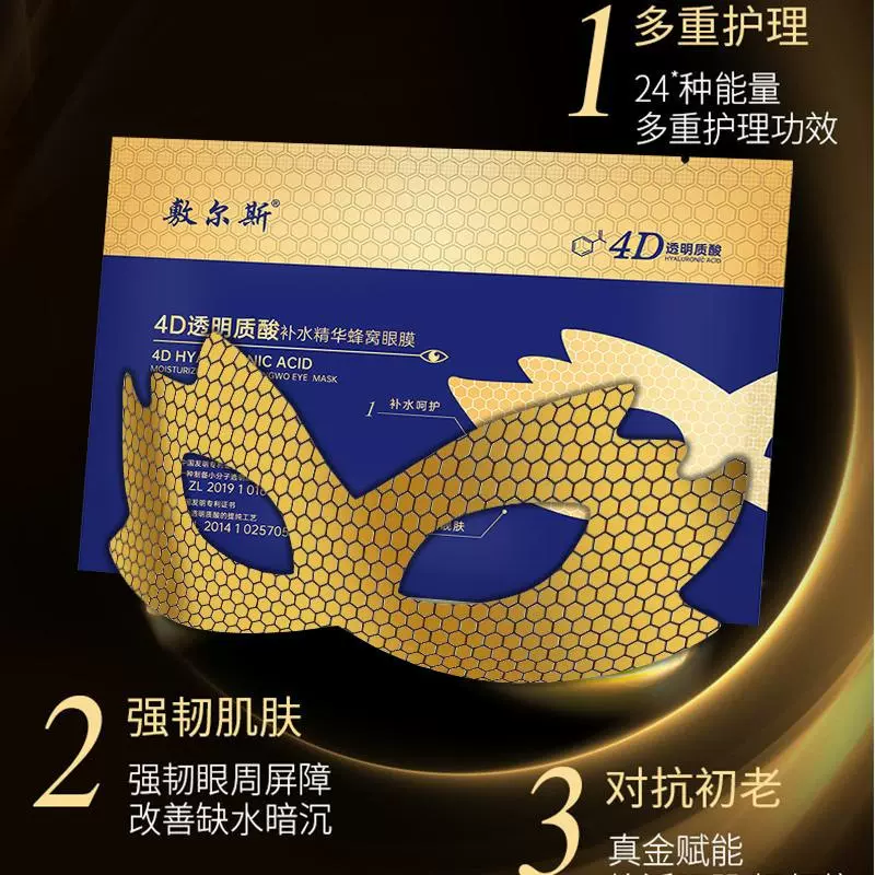 y正品敷尔斯4D蜂窝眼膜贴玻尿酸精华补水淡纹黑眼圈厂家批发眼贴