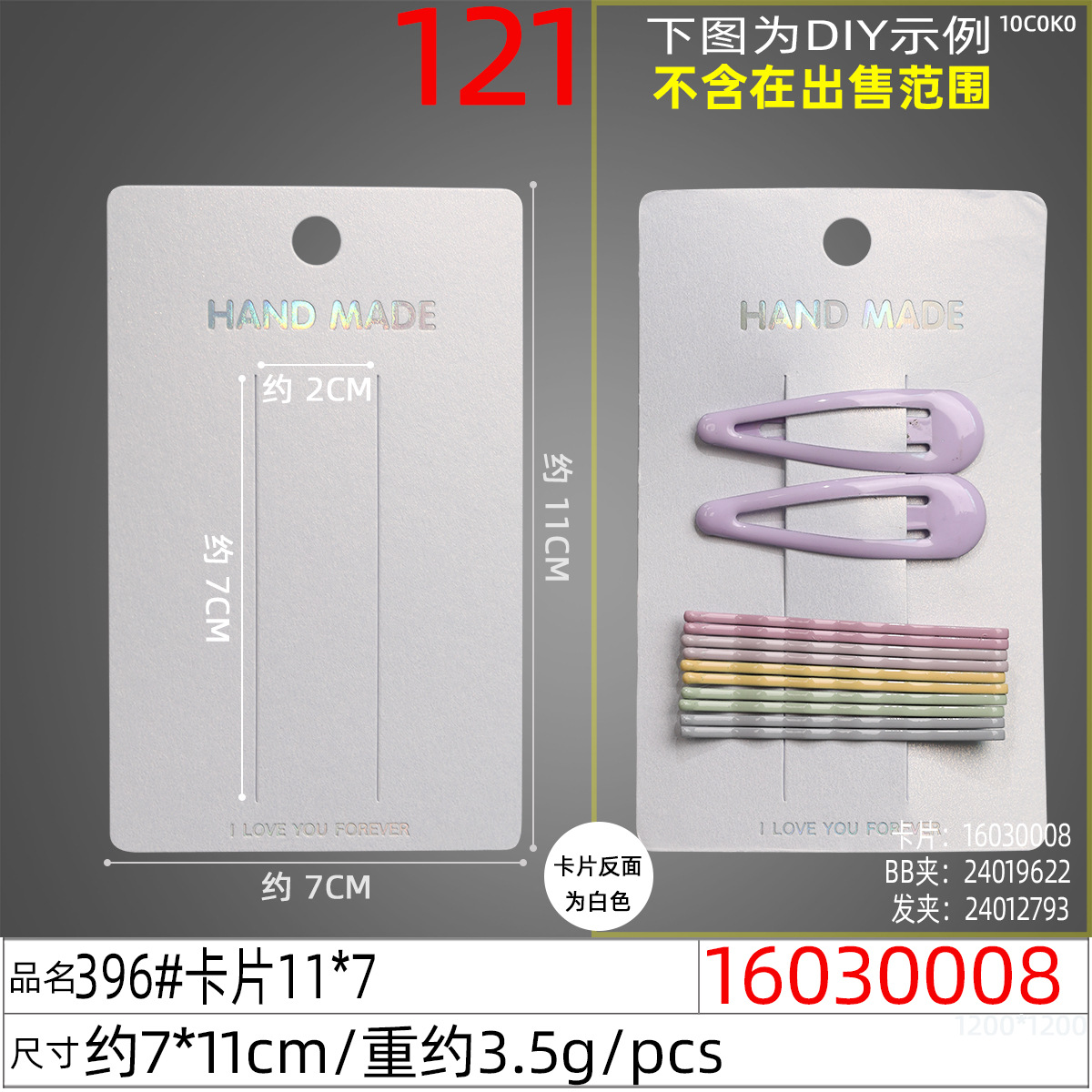 16030008#396#卡片11x7