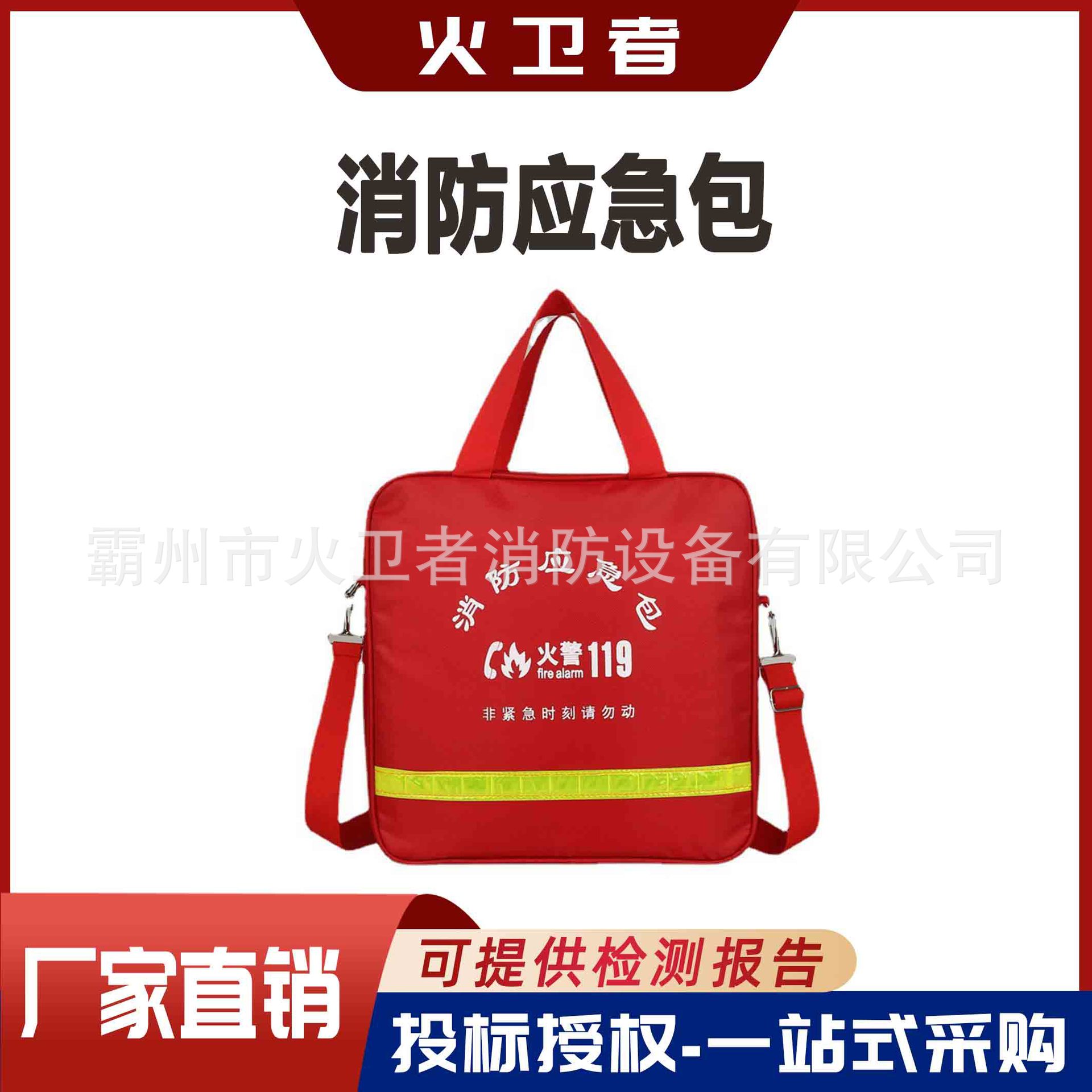 消防应急包地震消防家庭应急物资储备包救援火灾逃生人防批发