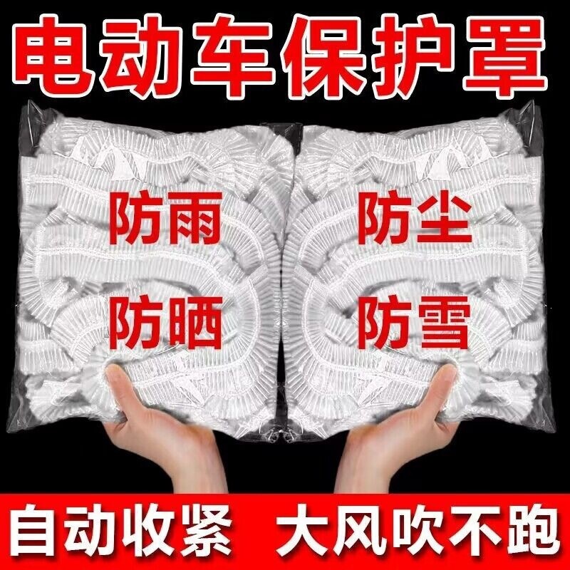 Electric Vehicle Rain Cover, Disposable Transparent Car Cover, Motorcycle and Bicycle Sun Protection, Dustproof and Waterproof Protective Cover, Universal Electric Vehicle Rain Cover, Disposable Transparent Car Cover, Motorcycle and Bicycle Sun Protection, Dustproof and Waterproof Protective Cover, Universal
