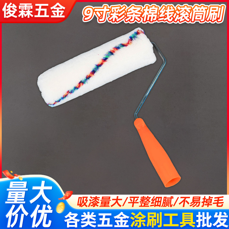 现货9寸塑柄长毛滚筒刷涂料刷油漆刷白色塑柄墙面涂装工具刷批发