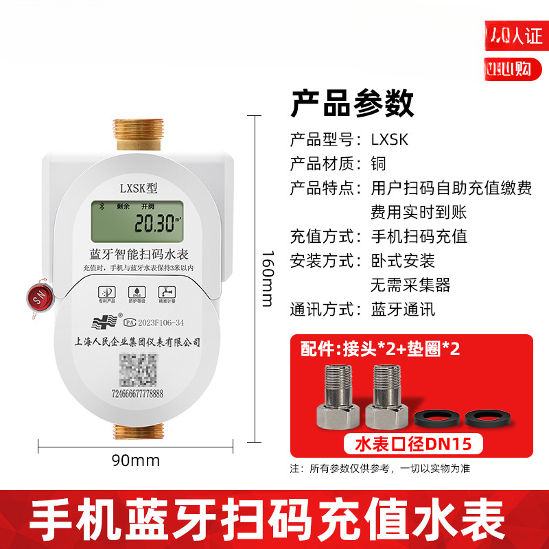 구리 소재 블루투스 스캔 코드 냉수 측정기 DN15(4점)