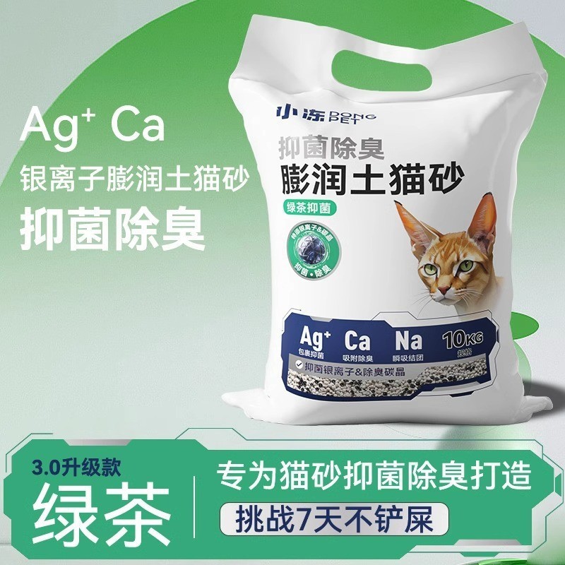 猫砂混合消臭ナノ抗菌ナトリウム系鉱砂は非常に強い結合力があり、底ベントナイト砂は塵のない猫砂である|undefined