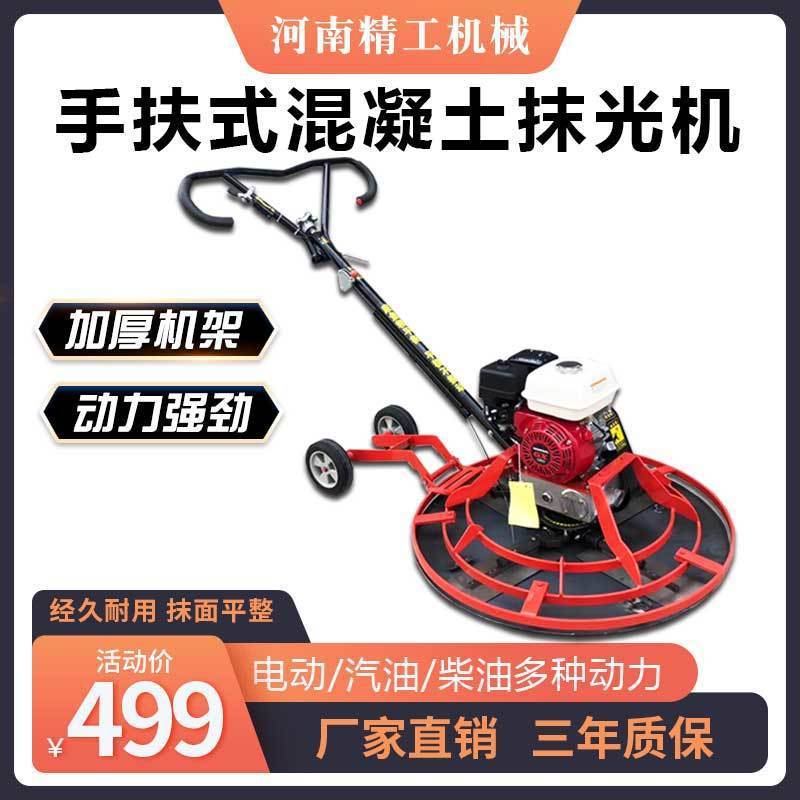 汽油手扶抹光机混凝土水泥路面地平磨光收光机电动型号齐全