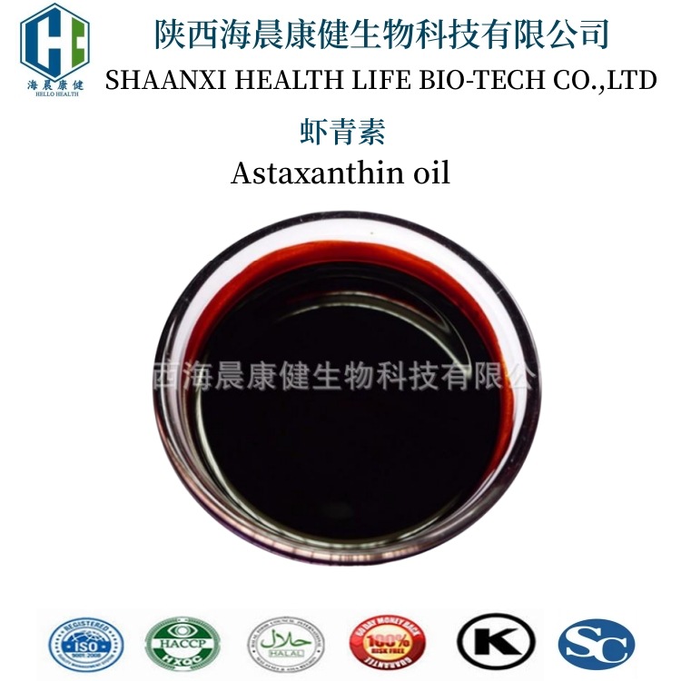 虾青素油5% 雨生红球藻提取物油溶性虾红素油海晨康健厂现货包邮