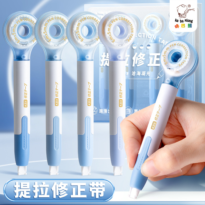 咔巴熊笔式提拉修正带多功能改正带实小学生顺滑改正带无痕改错带