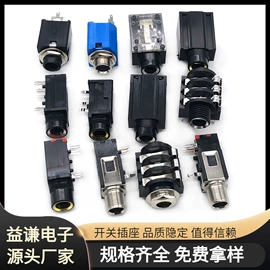 音视频插座;微动开关;按钮开关