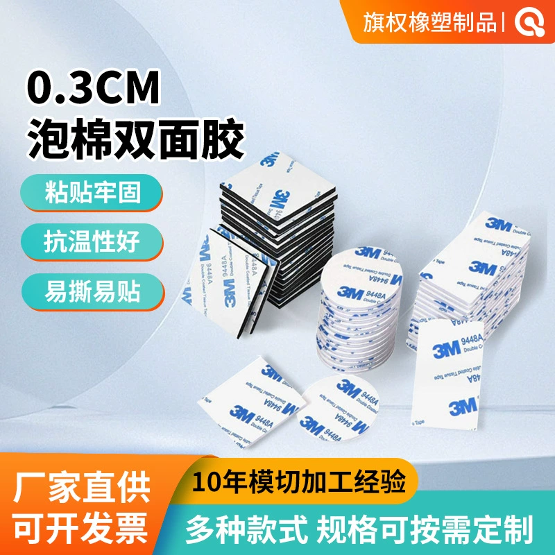 белая квадратная двусторонняя клейкая лента из пенопласта EVA, бесследная прочная клейкая двусторонняя лента, вырубной водонепроницаемый и термостойкий клей из пенопласта 3 м