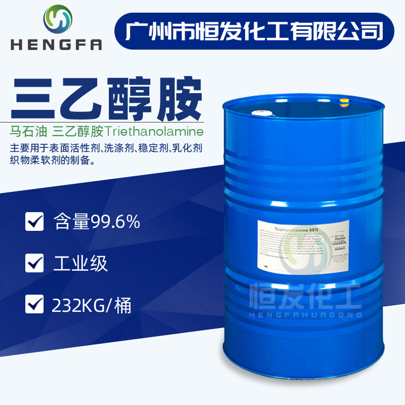 陶氏三乙醇胺99% 化妆品乳化剂/保湿剂/增湿剂 马石油三乙醇胺TEA