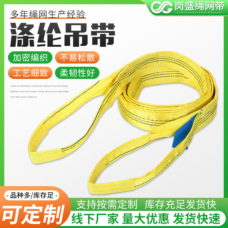 工业起重吊装带 双头扣彩色吊装带 涤纶扁平吊装带