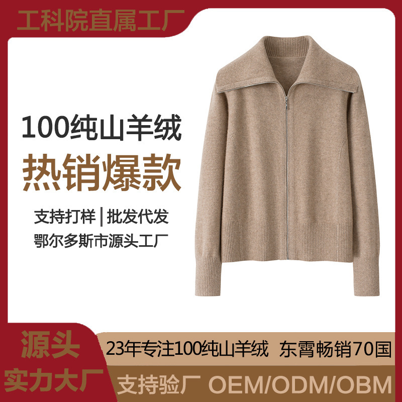 2025 Autumn and Winter New Style Large Lapel Zipper Pure Cashmere Cardigan Loose Sweater Base Coat Factory 100% Cashmere