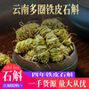 Mans Dendrobium Tin Fengdou Yunnan wild fresh Tin Dendrobium Dry powder wholesale