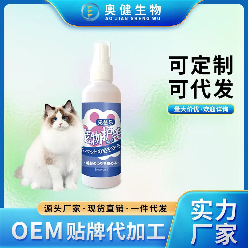 宠物护毛喷剂代加工宠物专用香波免洗调理护发防静电喷雾O贴E牌M