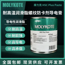 道康宁摩力克MOLYKOTE HSC Plus Paste 高温螺纹防卡剂/导电膏1KG