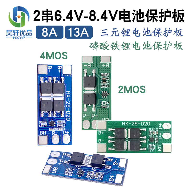 2串8.4V18650锂电池保护板 防过充过放保护板7.4V 锂电池保护板8A