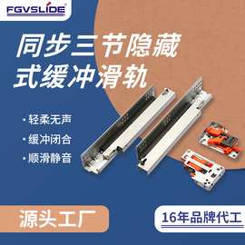 欧式三节缓冲隐藏轨抽屉底轨加厚板材缓冲反弹同步托底轨