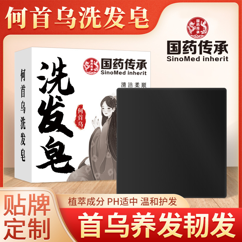 Traditional Chinese Medicine Shampoo Soap, Pure Handmade Polygonum Multiflorum Hair Soap, Herbal Soap, Essential Oil Soap, Face Soap, Handmade Soap