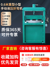 小型液压折弯机0.6米1米电动手动折边铁板不锈钢铝板金刚网板材