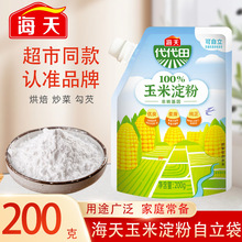 海天玉米淀粉200g家用商用生粉勾芡烘焙独立袋防潮易倾倒