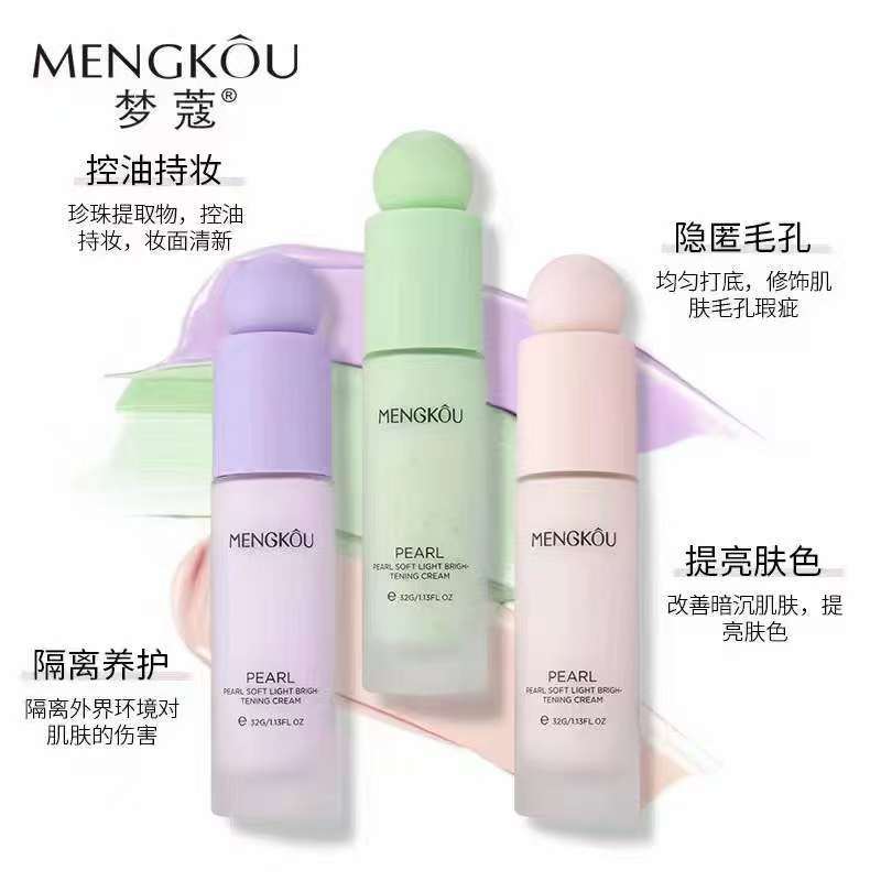梦蔻 珍珠柔光焕亮隔离霜 柔光紫 清新绿自然粉