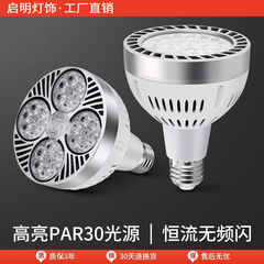 LED トラックスポットライト電球 par30 シングルライト衣料品店スーパーマーケット生鮮食品ライト超高輝度省エネ E27 ネジ光源