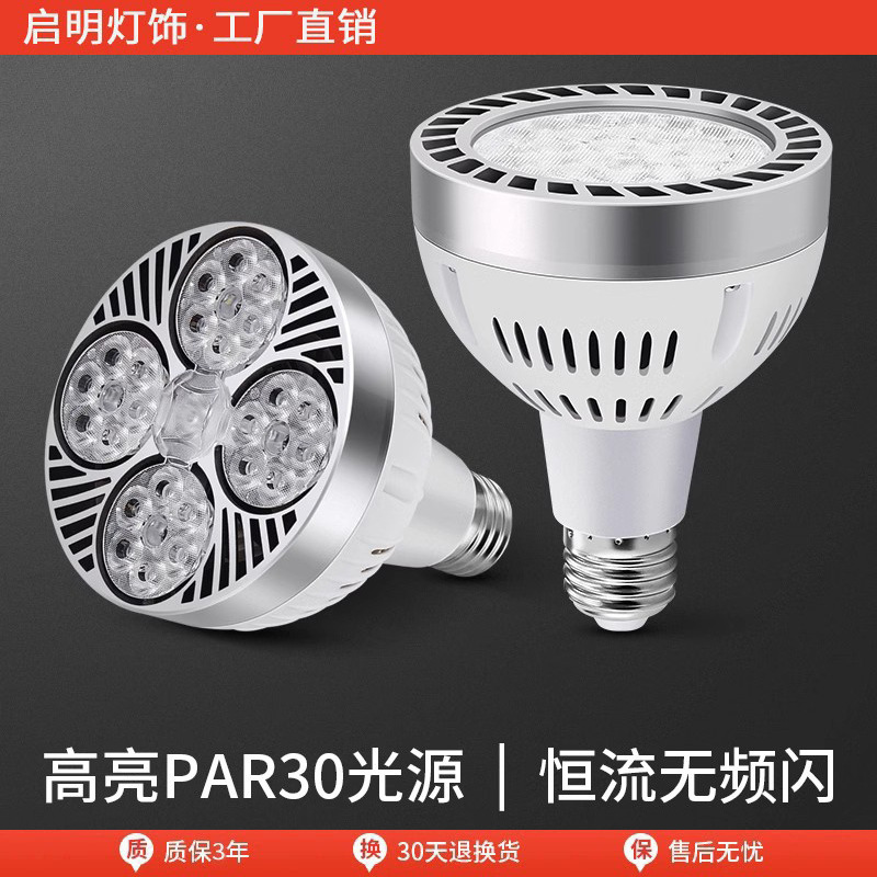 Led Track Spotlight Bulb Par30 Super Bright 35W Clothing Store Commercial Supermarket E27 Screw Socket Energy-Saving Light Source