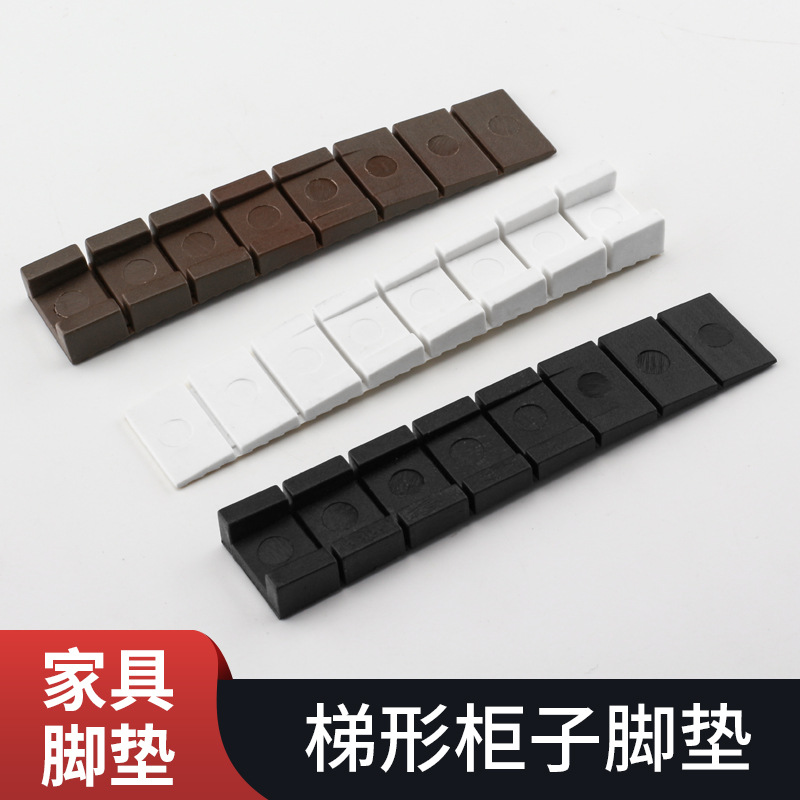 家具水平垫衣柜橱柜桌椅平衡垫水平防滑卡垫可调脚脚垫调节垫厂家