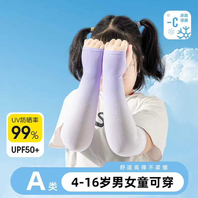 男女童夏季渐变色防晒冰袖防紫外线遮阳袖套旅行户外冰丝凉感袖套