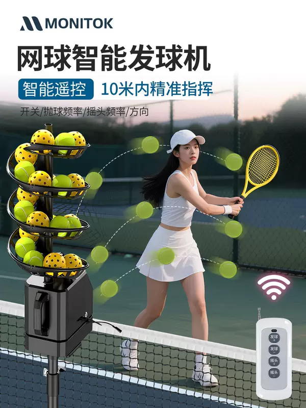 Tennis pickleball universal remote control ball throwing machine self-service serving machine single sparring machine catching net
