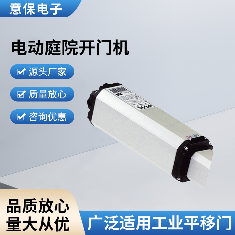 热卖供应平移门庭院开门机 电动庭院开门机 意大利庭院开门机