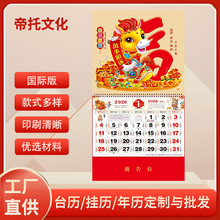 厂家批发2026年马年正六开精致创意吊牌挂历企业定 制LOGO广告