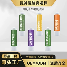 香薰;空气清新;清凉油