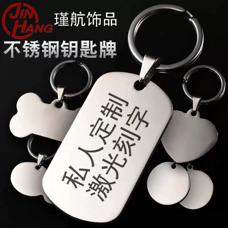 时尚个性礼物激光刻字钥匙扣防走失身份挂牌高精度抛光DIY可 定