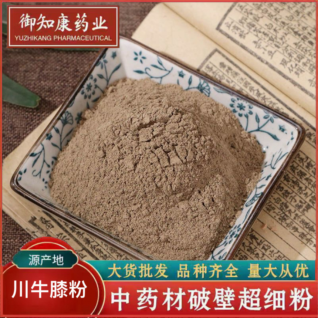 川牛膝粉中药材正品野生川牛夕牛漆粉末 另有怀牛膝粉川断