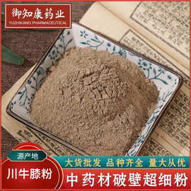 川牛膝粉中药材正品野生川牛夕牛漆粉末 另有怀牛膝粉川断