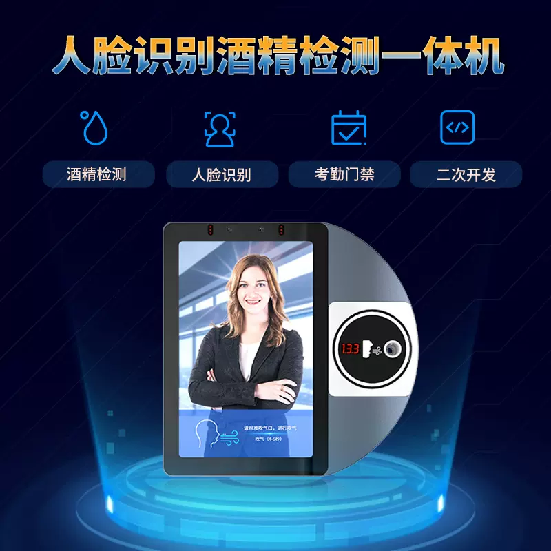 8寸人脸识别酒精检测试门禁考勤系统终端一体机岗前刷脸打卡工地
