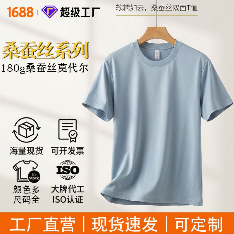Men's High-Quality Mulberry Silk Short-Sleeve T-Shirt, Liquid Ammonia Mercerized Cotton, Cool-Touch, Antibacterial, Half-Sleeve Tencel Modal T-Shirt for Men