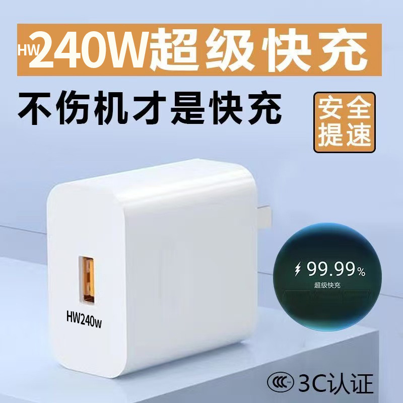 Hw240 Super Fast Mobile Phone Data Cable Charger Plug 22.5W Suitable for Huawei Honor Xiaomi Tablet Hw240 Super Fast Mobile Phone Data Cable Charger Plug 22.5W Suitable for Huawei Honor Xiaomi Tablet