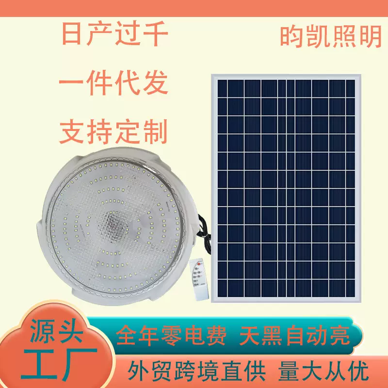 太阳能吸顶灯超亮家用照明灯室内卧室客厅走廊LED感应灯厂家直供