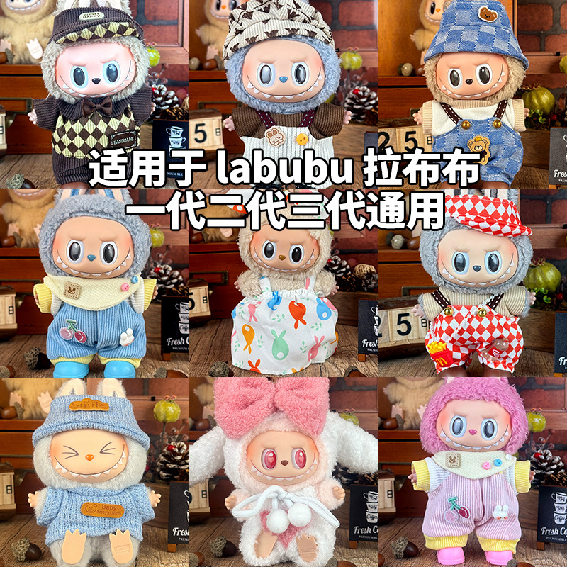 Labubu子供服17cm布人形服小物人形着替えセット卸売りに適しています