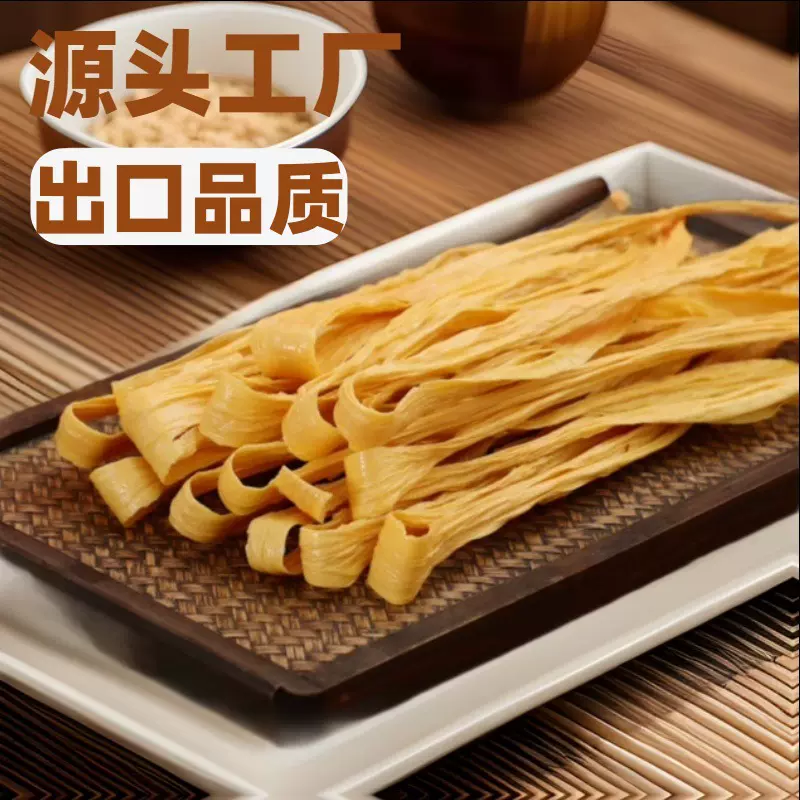 头层腐竹长条段黄豆腐皮腐竹丝火锅热炒卤凉拌菜食材干货工厂批发