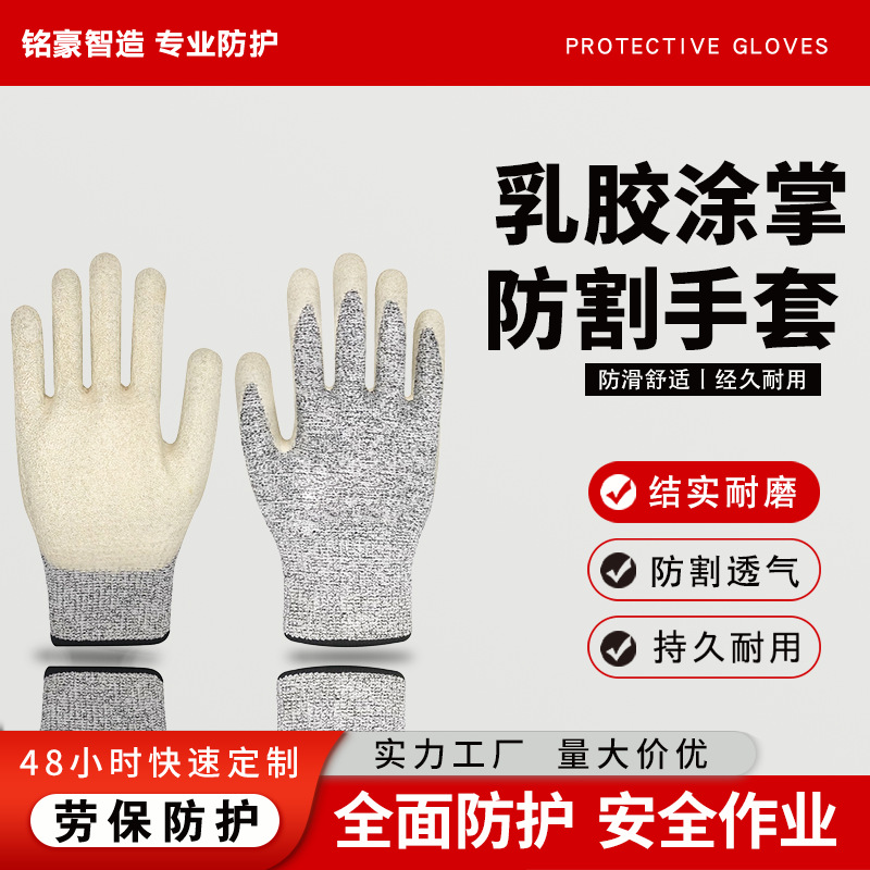 加厚劳保手套防切割乳胶涂层涂掌乳胶起皱耐磨耐脏园艺工业爬山
