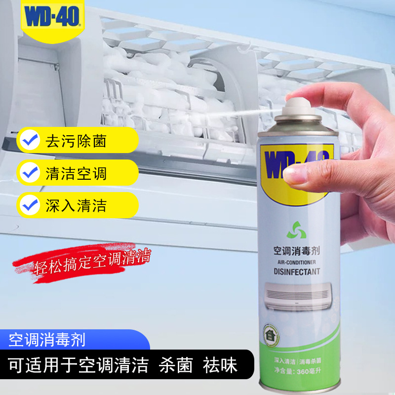 WD-40专效型空调消毒剂拆洗清洁家用去污专用清洁剂空调清洗剂