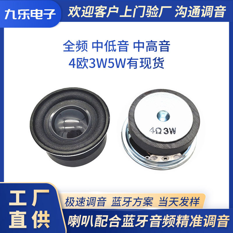 メーカー直供円形45mmマルチメディア全周波数スピーカー外磁4欧3w bluetoothスピーカースピーカー|undefined