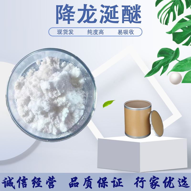 降龙涎醚 99% 香紫苏提取物 降龙涎香醚 现货供应