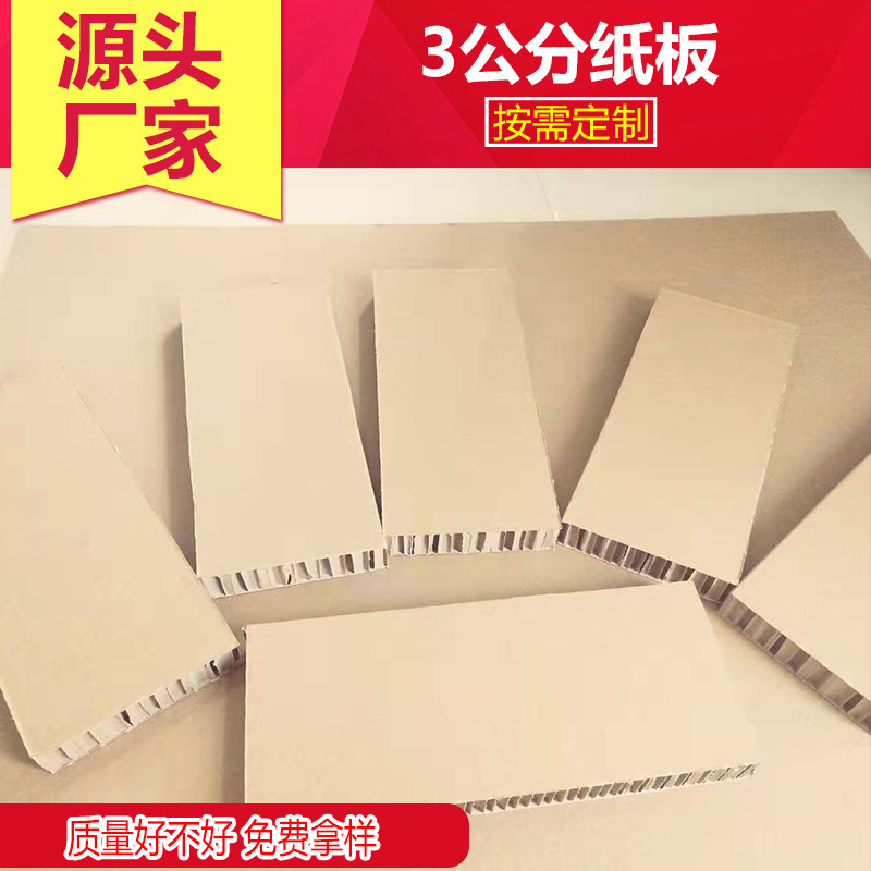 厂家大量 生产公用各种规格 厚度蜂窝纸板 抗冲击力强