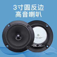 メーカーは直接に3インチの円の反対側の高音のスピーカーを供給します。