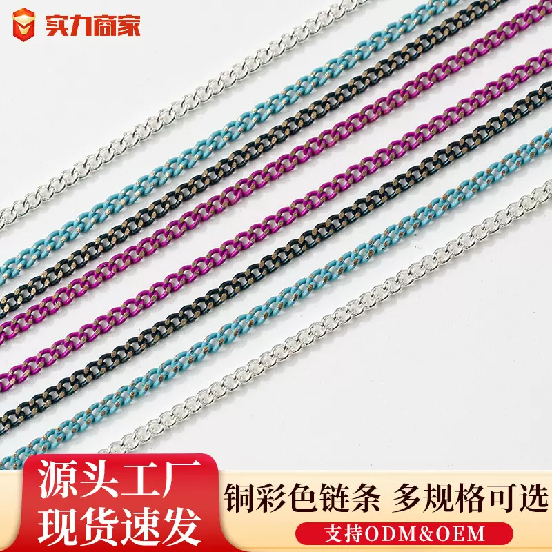 铜质彩色侧身链条手工diy饰品配件头饰项链材料工艺品流苏装饰链